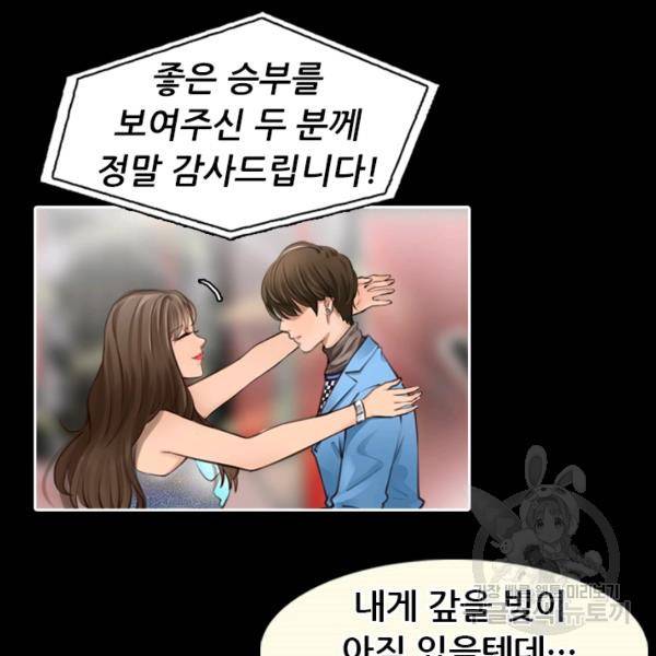 페이크뷰티 시즌2 84화 46