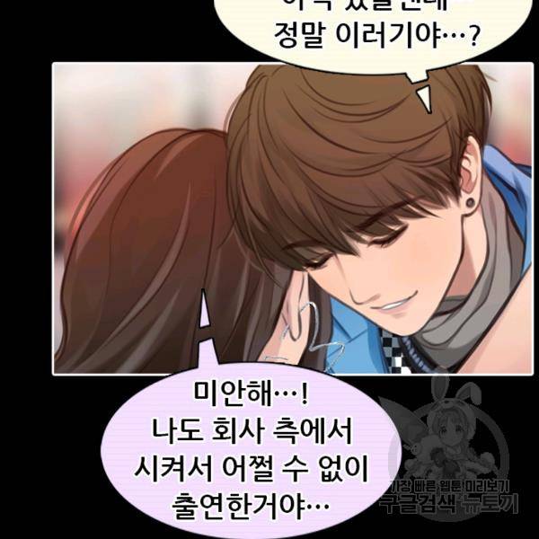 페이크뷰티 시즌2 84화 47