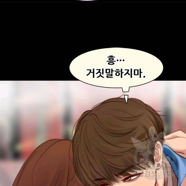 페이크뷰티 시즌2 84화 48