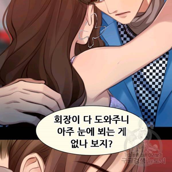 페이크뷰티 시즌2 84화 49