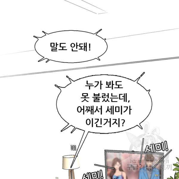 페이크뷰티 시즌2 84화 52