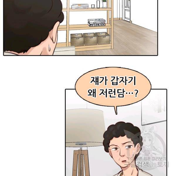 페이크뷰티 시즌2 84화 56