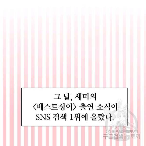 페이크뷰티 시즌2 84화 58