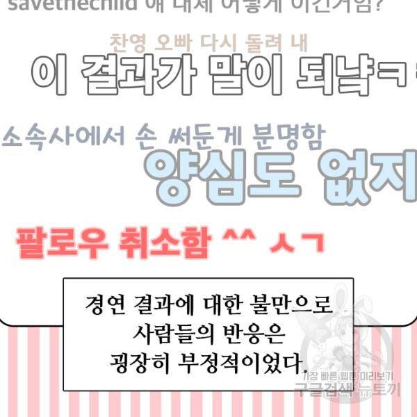 페이크뷰티 시즌2 84화 64