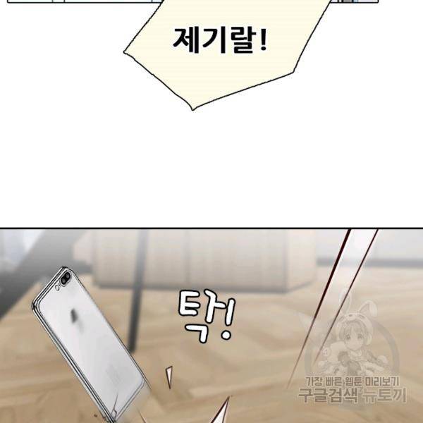 페이크뷰티 시즌2 84화 68