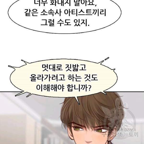 페이크뷰티 시즌2 84화 71