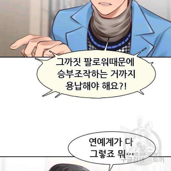 페이크뷰티 시즌2 84화 72