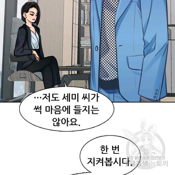 페이크뷰티 시즌2 84화 75