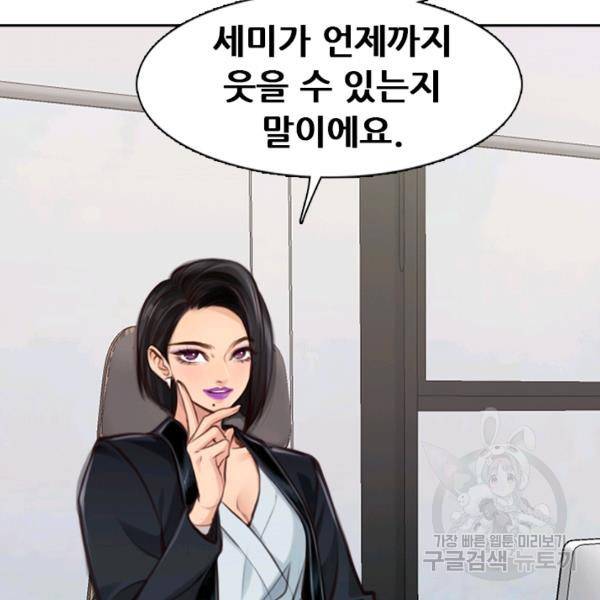 페이크뷰티 시즌2 84화 76