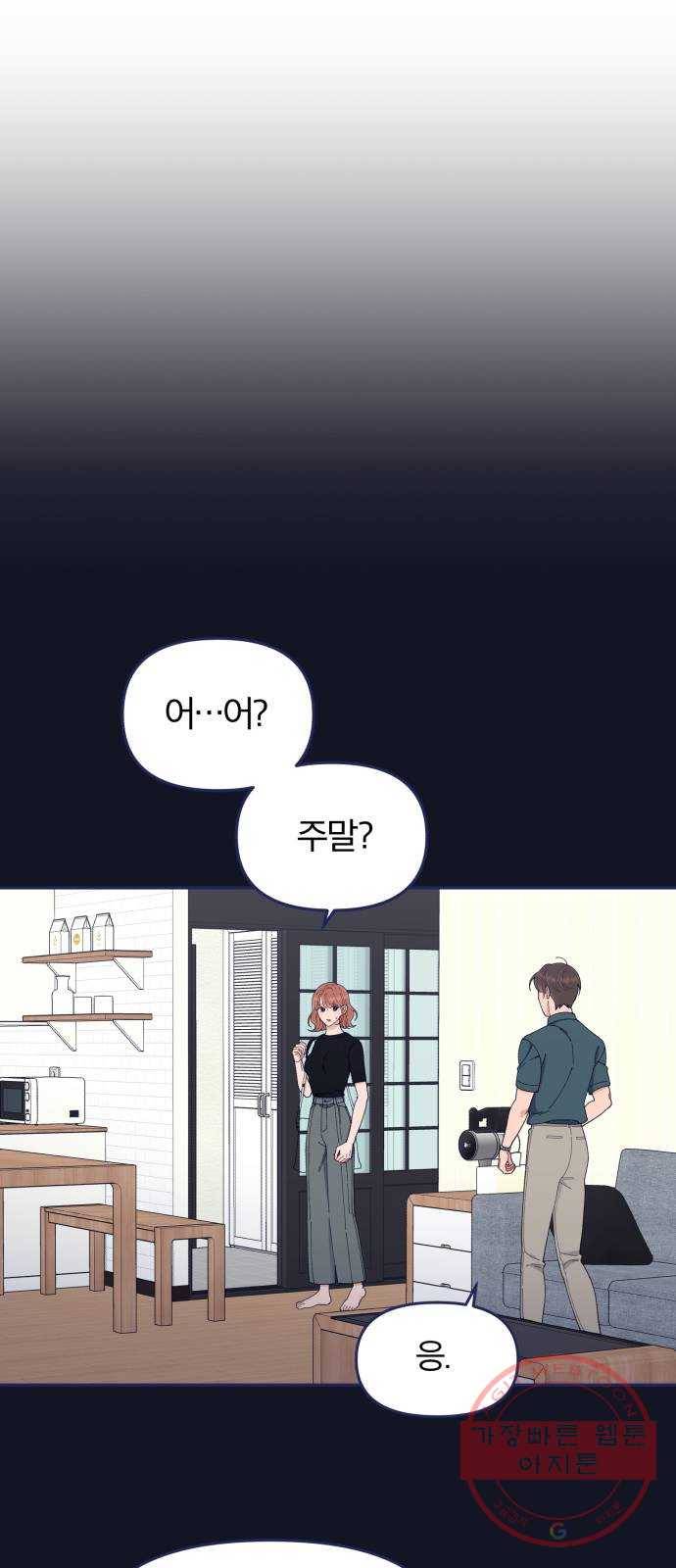 내게 필요한 NO맨스 49화. 이이제이 3