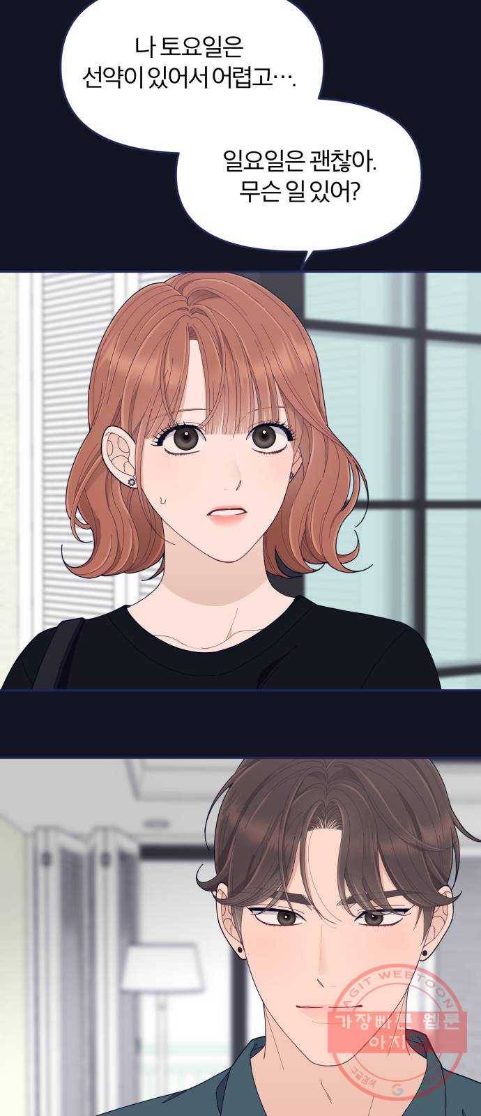 내게 필요한 NO맨스 49화. 이이제이 4
