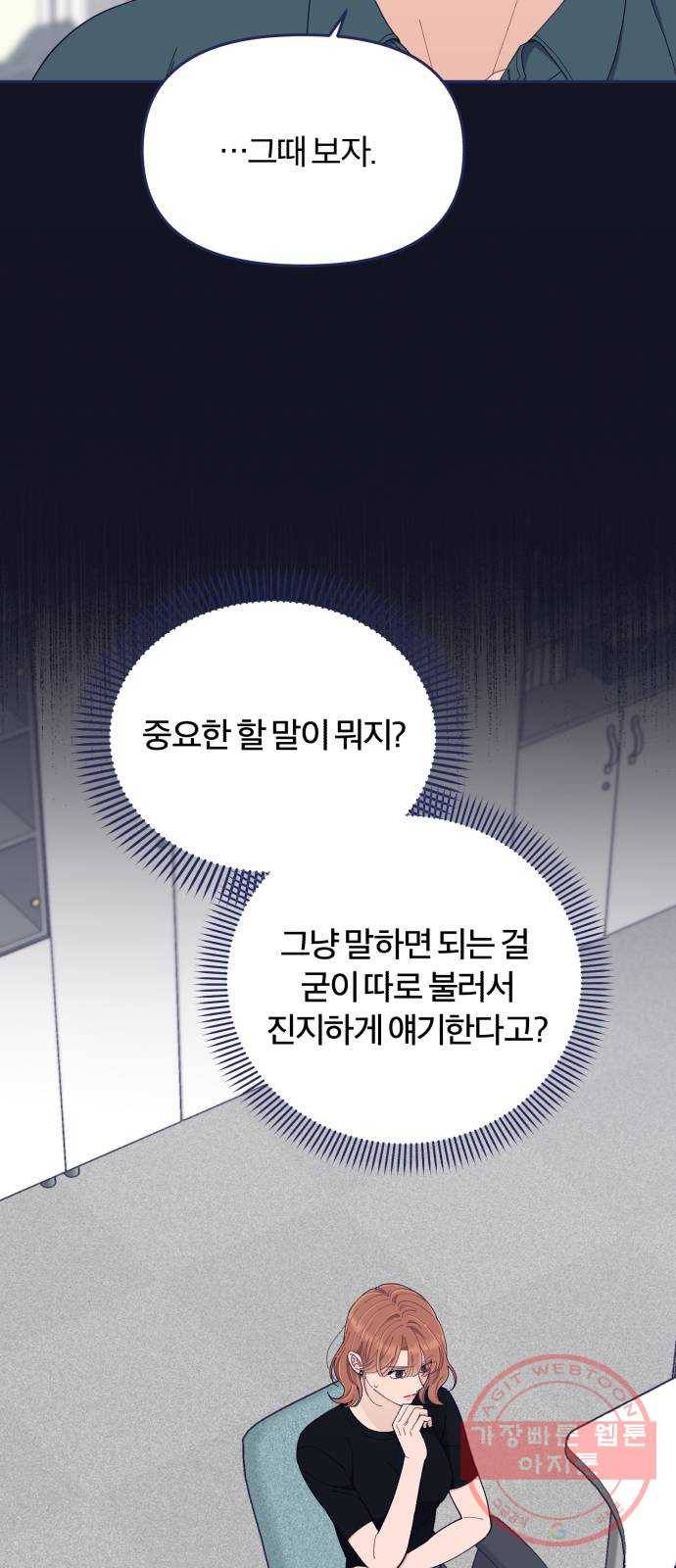 내게 필요한 NO맨스 49화. 이이제이 5