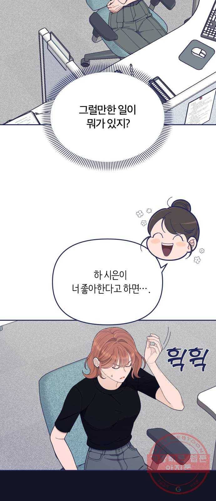 내게 필요한 NO맨스 49화. 이이제이 6