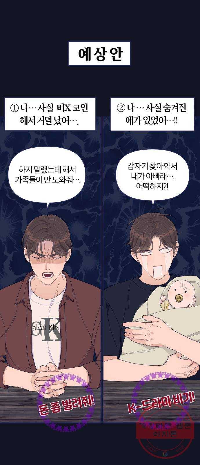 내게 필요한 NO맨스 49화. 이이제이 7