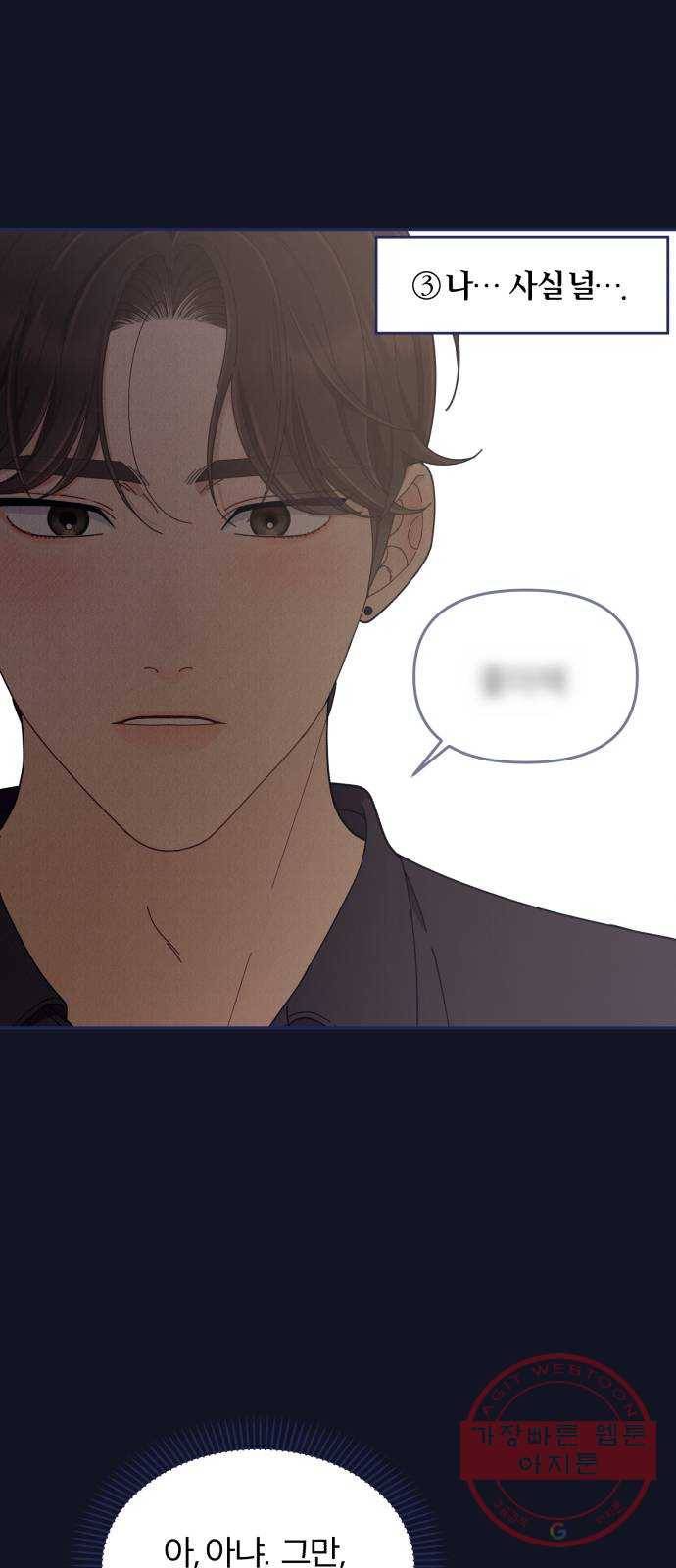 내게 필요한 NO맨스 49화. 이이제이 8