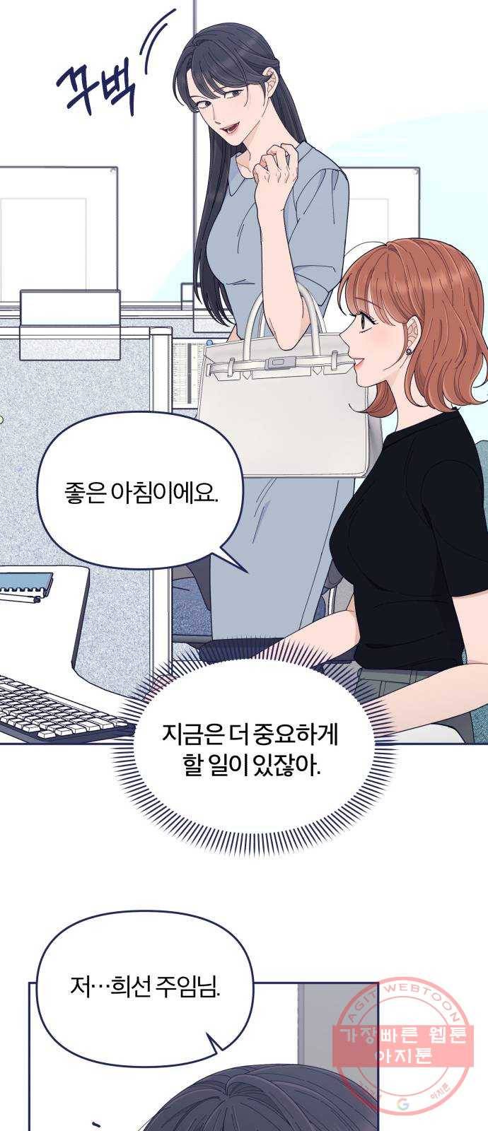 내게 필요한 NO맨스 49화. 이이제이 11