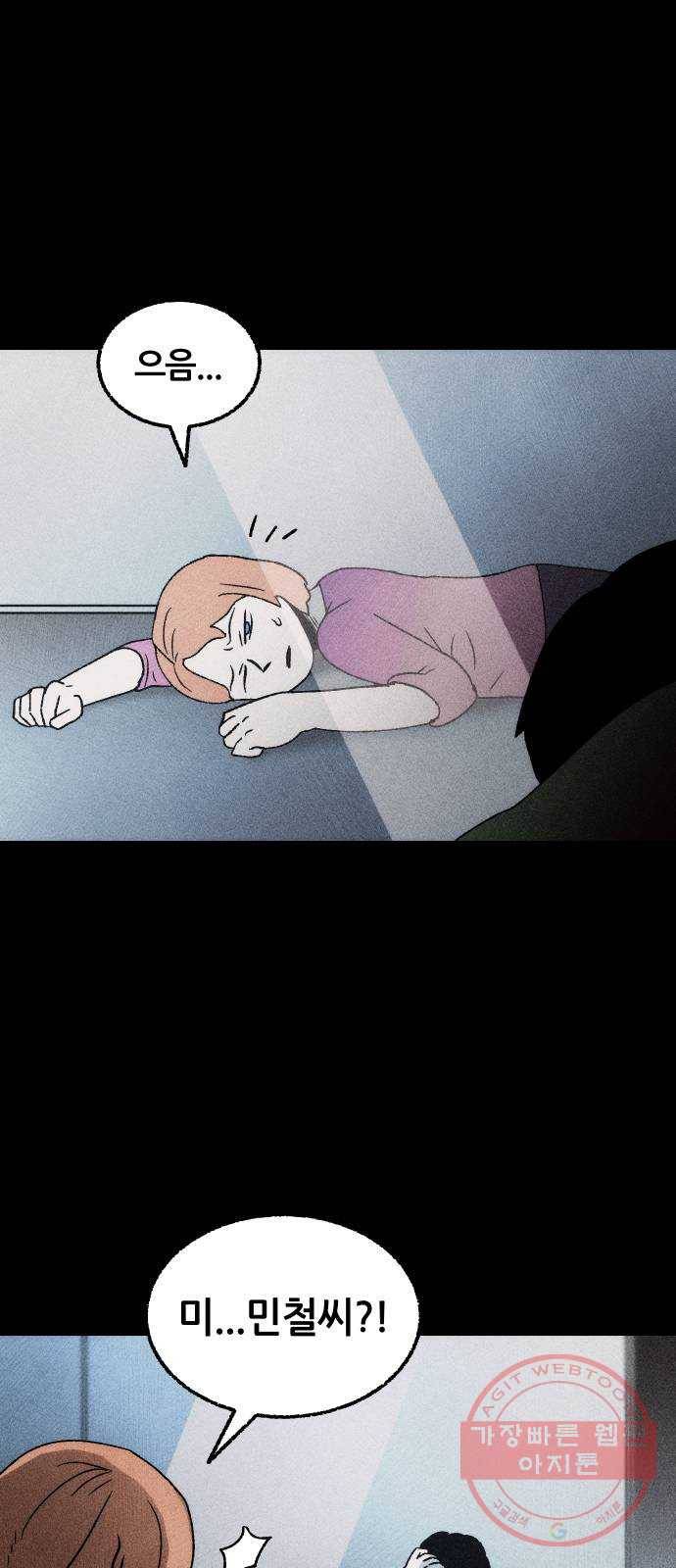 봐선 안되는 것 9화 사랑을 시험하지 마라 (1) 2