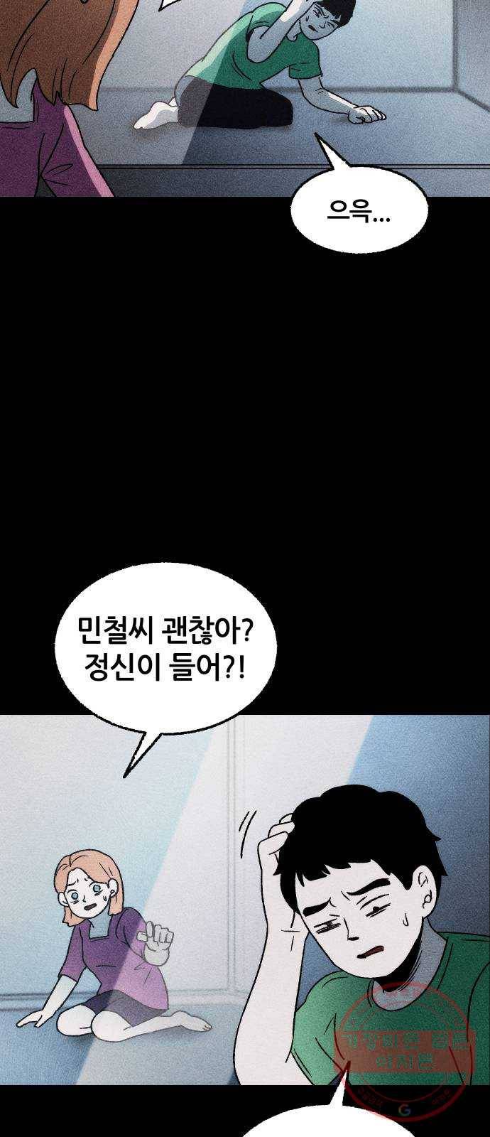 봐선 안되는 것 9화 사랑을 시험하지 마라 (1) 3
