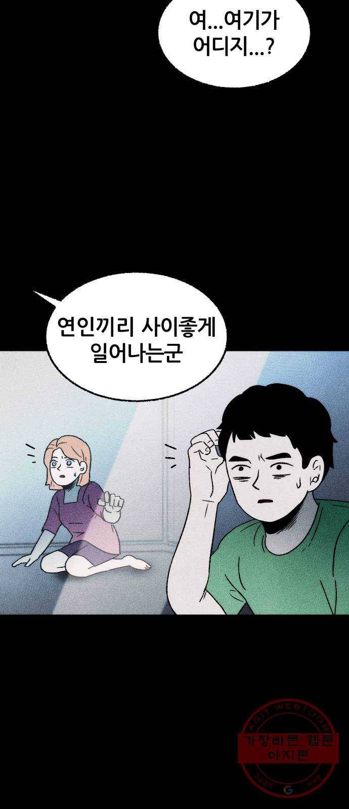 봐선 안되는 것 9화 사랑을 시험하지 마라 (1) 4