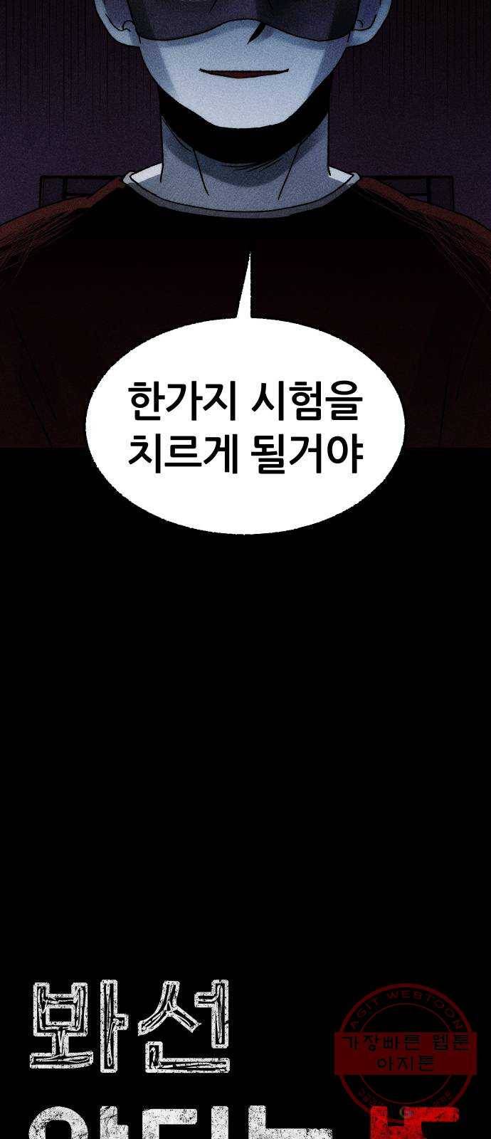 봐선 안되는 것 9화 사랑을 시험하지 마라 (1) 6