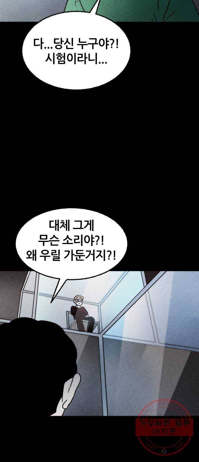 봐선 안되는 것 9화 사랑을 시험하지 마라 (1) 8