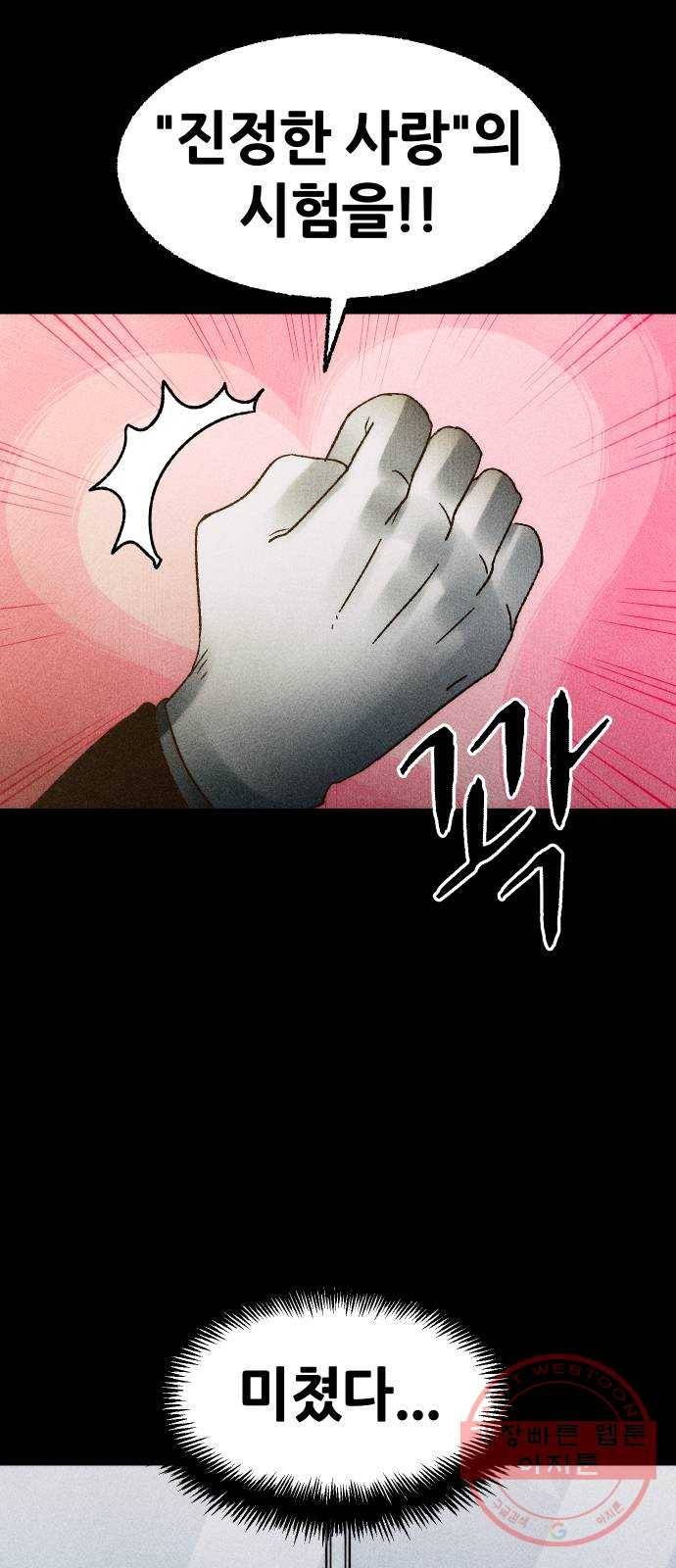 봐선 안되는 것 9화 사랑을 시험하지 마라 (1) 10