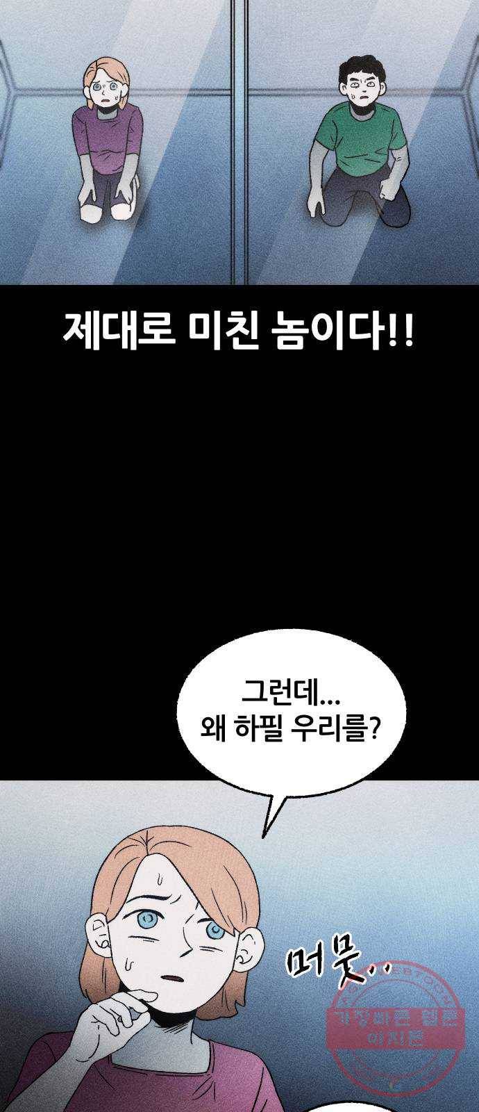 봐선 안되는 것 9화 사랑을 시험하지 마라 (1) 11