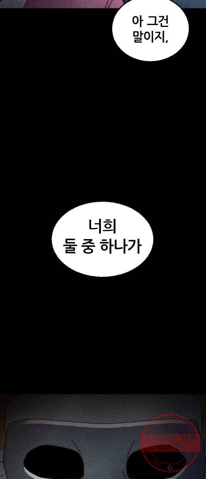 봐선 안되는 것 9화 사랑을 시험하지 마라 (1) 12