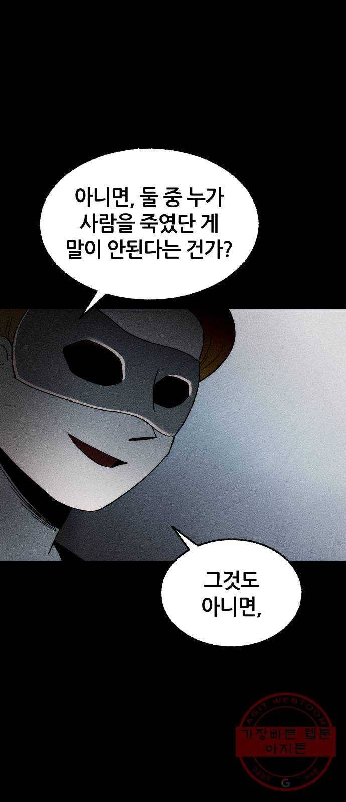봐선 안되는 것 9화 사랑을 시험하지 마라 (1) 15
