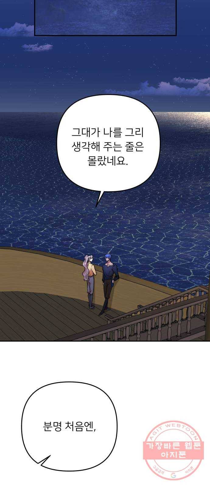 아가사 38화 왕비의 검(4) 2