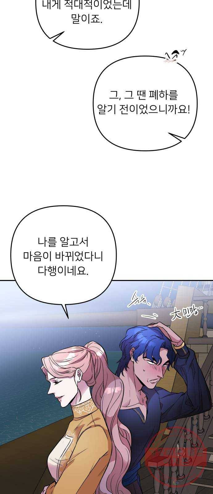 아가사 38화 왕비의 검(4) 4