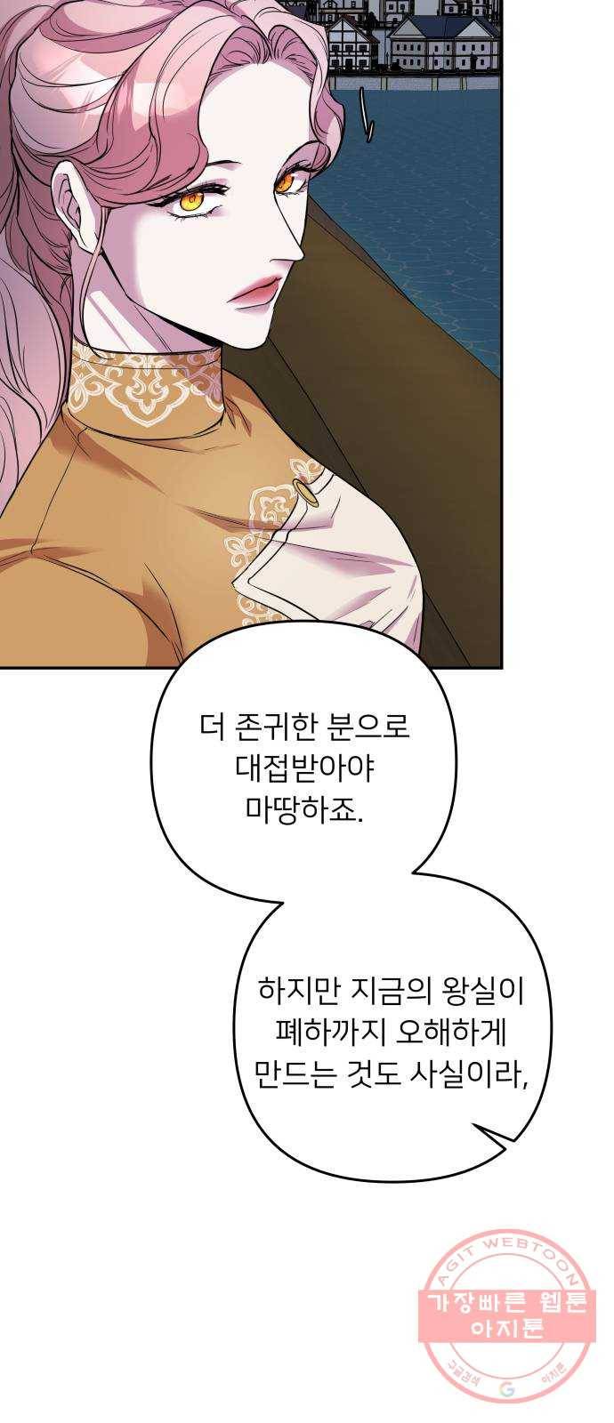 아가사 38화 왕비의 검(4) 6