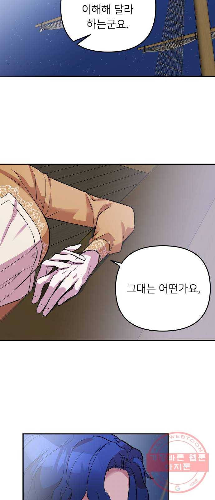 아가사 38화 왕비의 검(4) 10