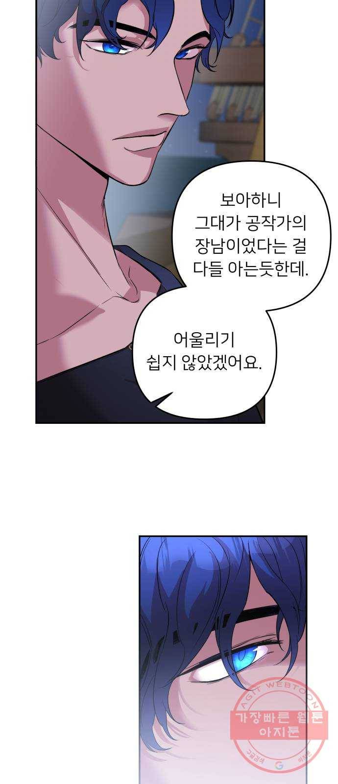 아가사 38화 왕비의 검(4) 11