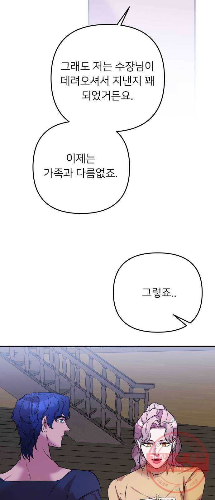 아가사 38화 왕비의 검(4) 12