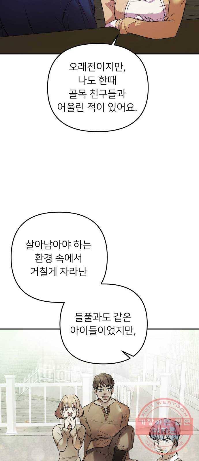 아가사 38화 왕비의 검(4) 13