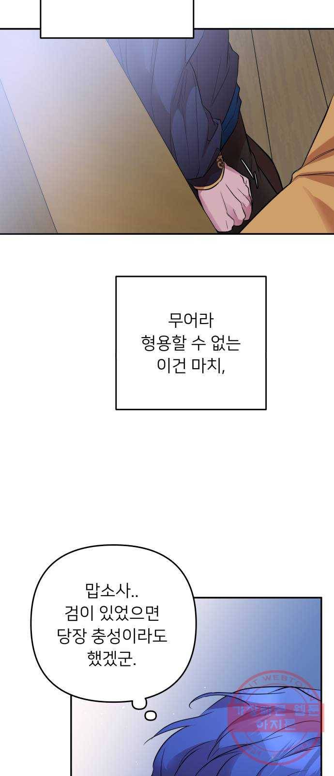 아가사 38화 왕비의 검(4) 17