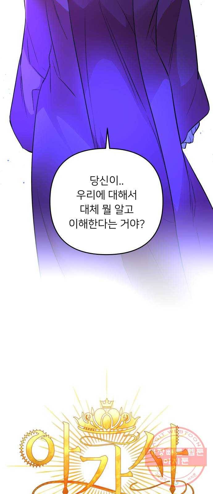 아가사 38화 왕비의 검(4) 21