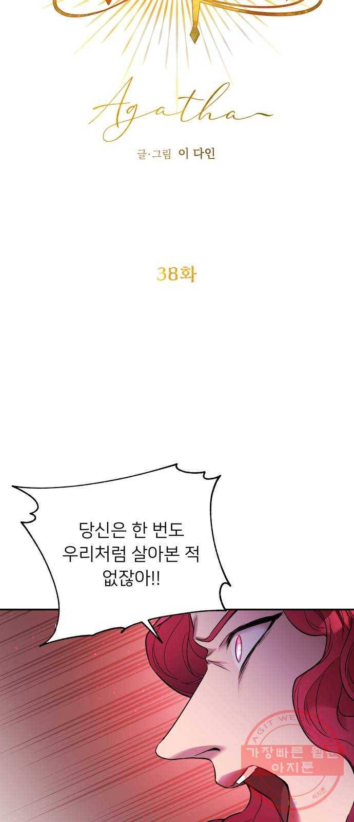 아가사 38화 왕비의 검(4) 22
