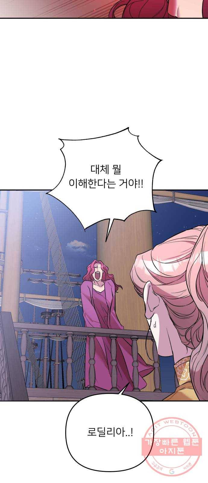 아가사 38화 왕비의 검(4) 23