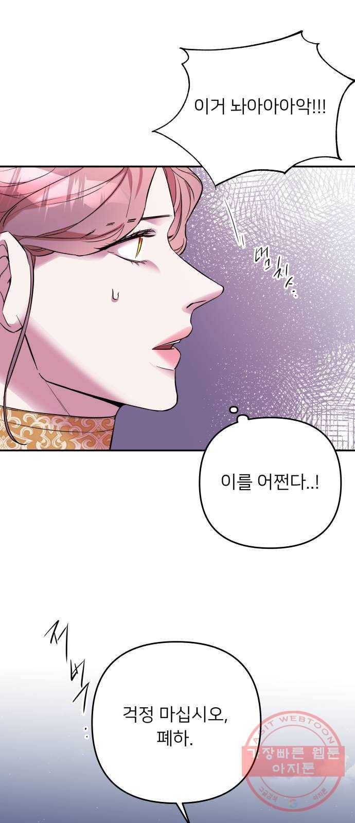 아가사 38화 왕비의 검(4) 26