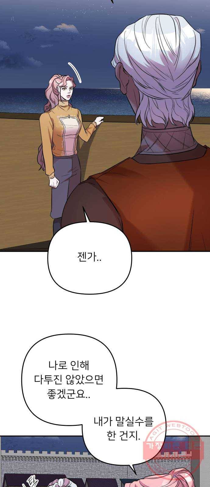 아가사 38화 왕비의 검(4) 27