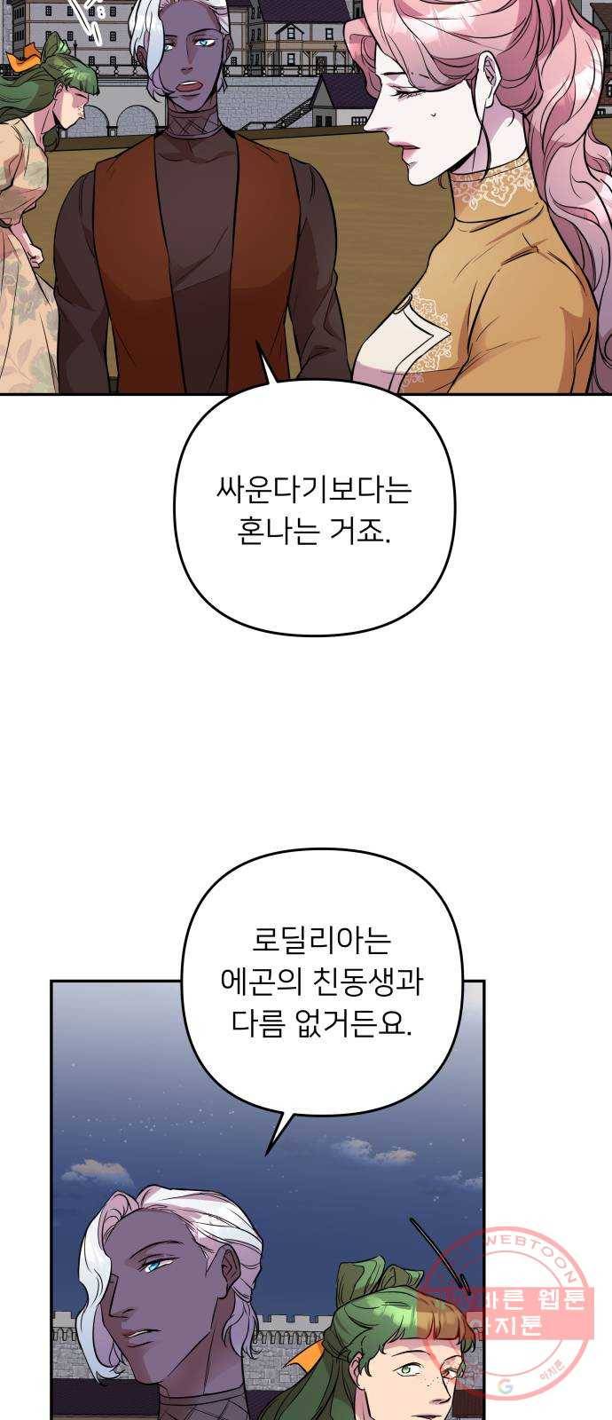 아가사 38화 왕비의 검(4) 28