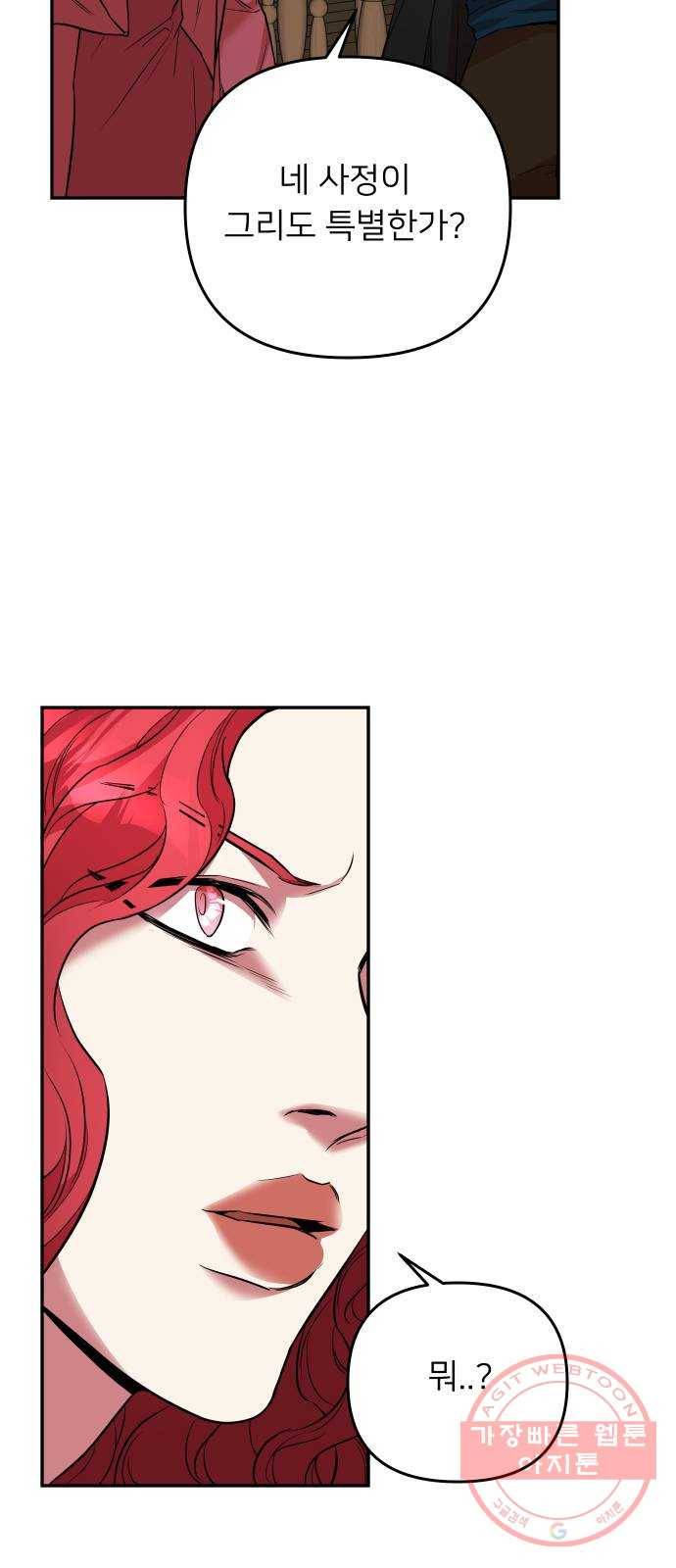 아가사 38화 왕비의 검(4) 33