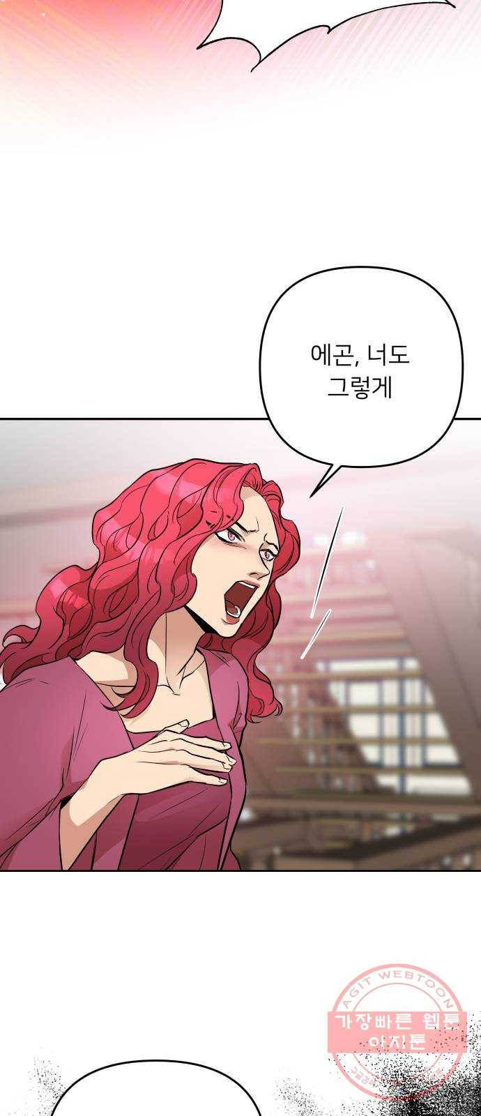 아가사 38화 왕비의 검(4) 39