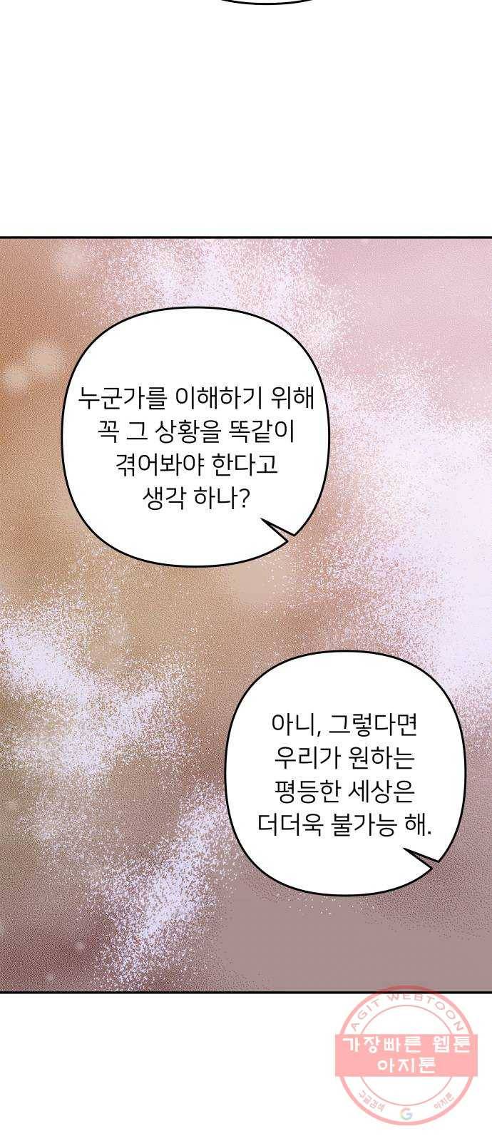 아가사 38화 왕비의 검(4) 42