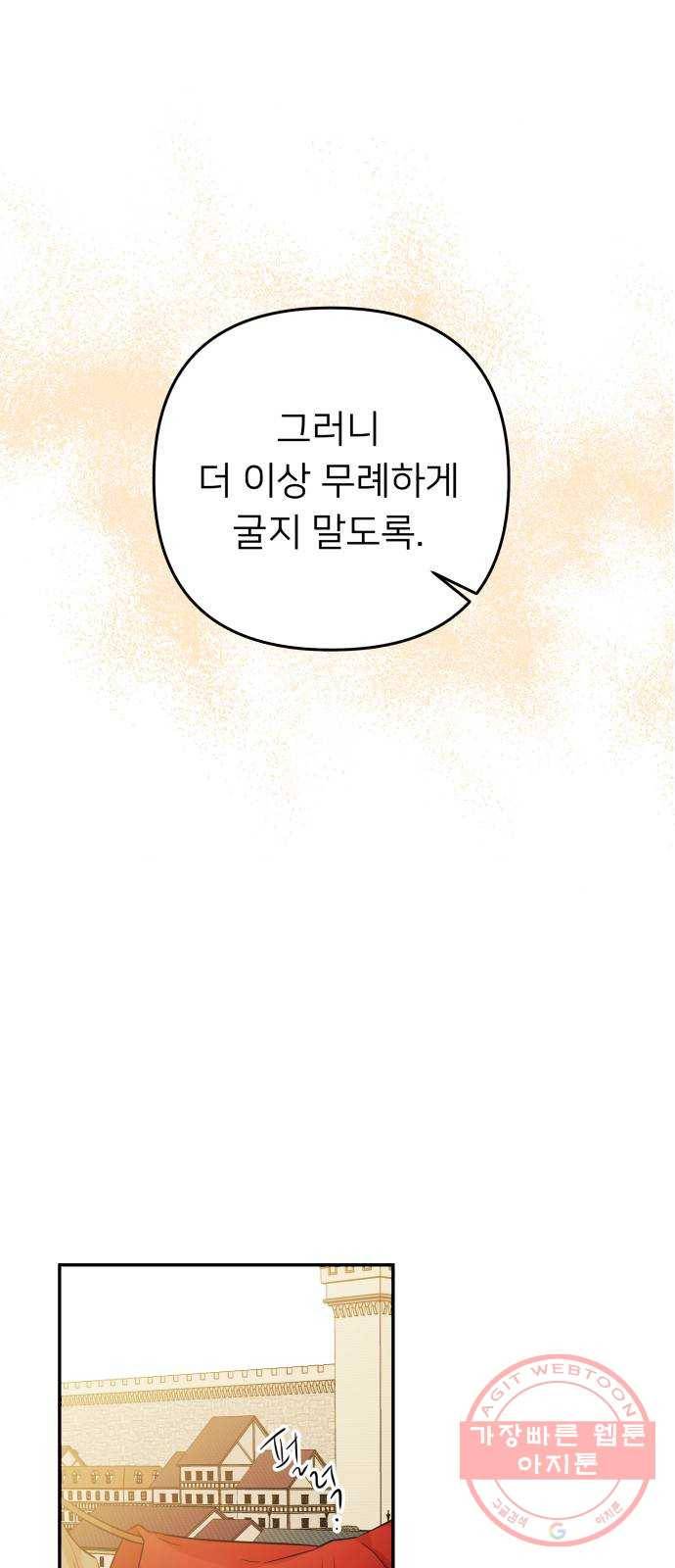 아가사 38화 왕비의 검(4) 44