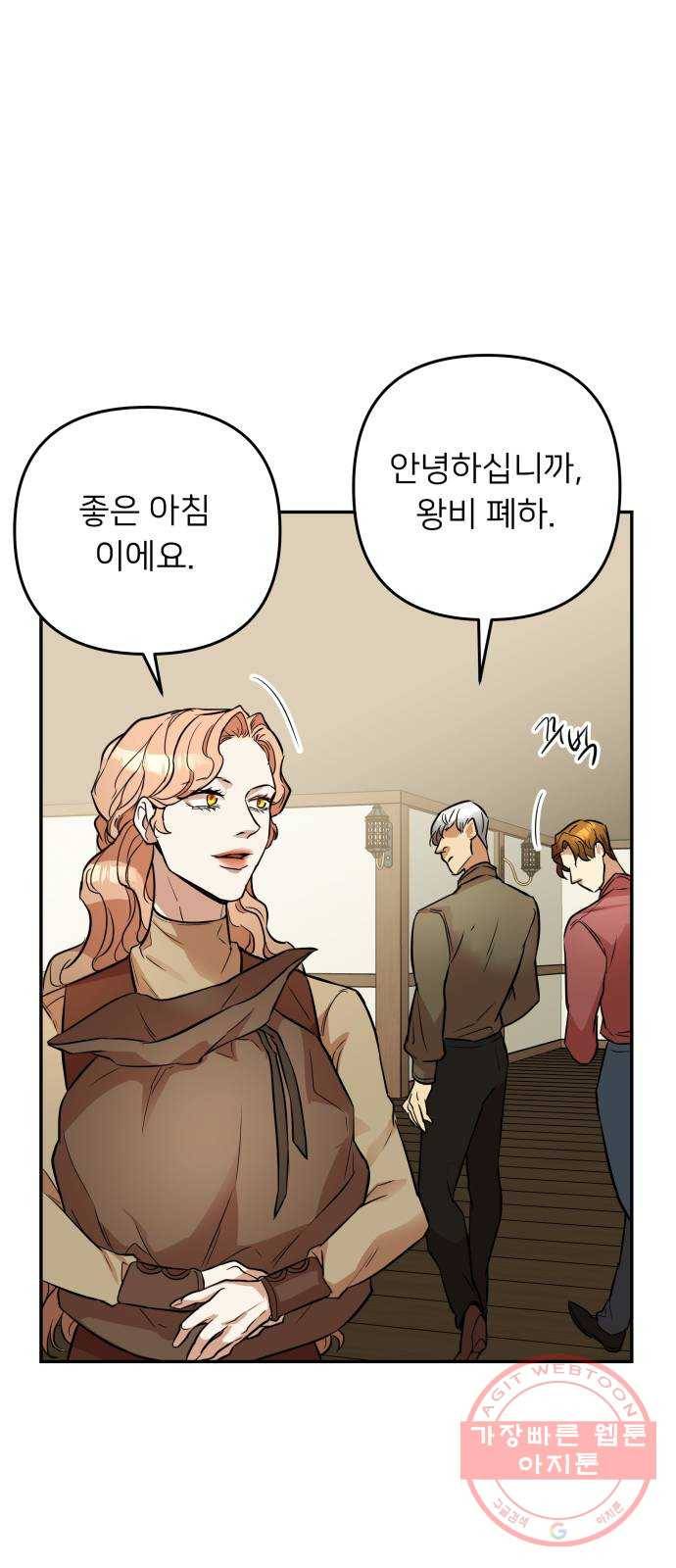 아가사 38화 왕비의 검(4) 46