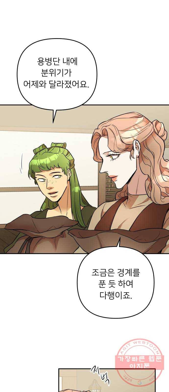 아가사 38화 왕비의 검(4) 47