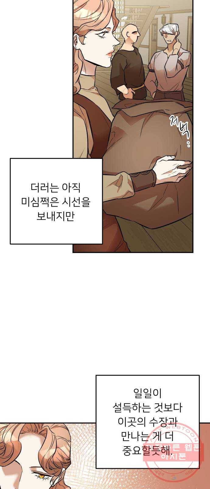 아가사 38화 왕비의 검(4) 48
